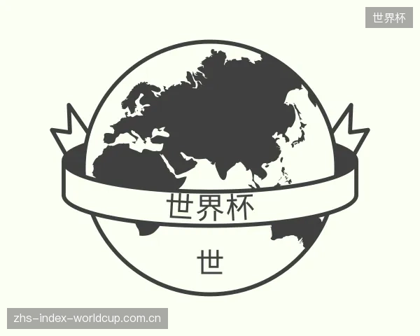 了解世界杯平台